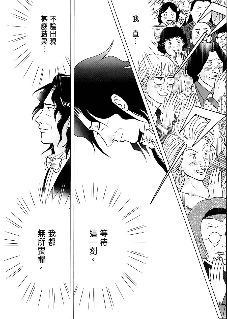 森林中的钢琴师韩漫全集-第241话无删减无遮挡章节图片 