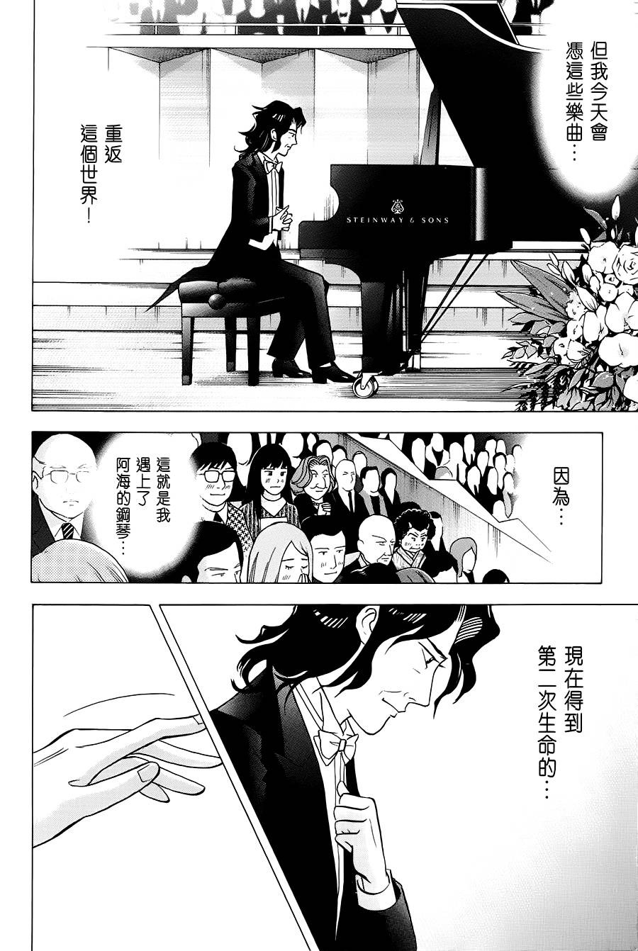 森林中的钢琴师韩漫全集-第241话无删减无遮挡章节图片 
