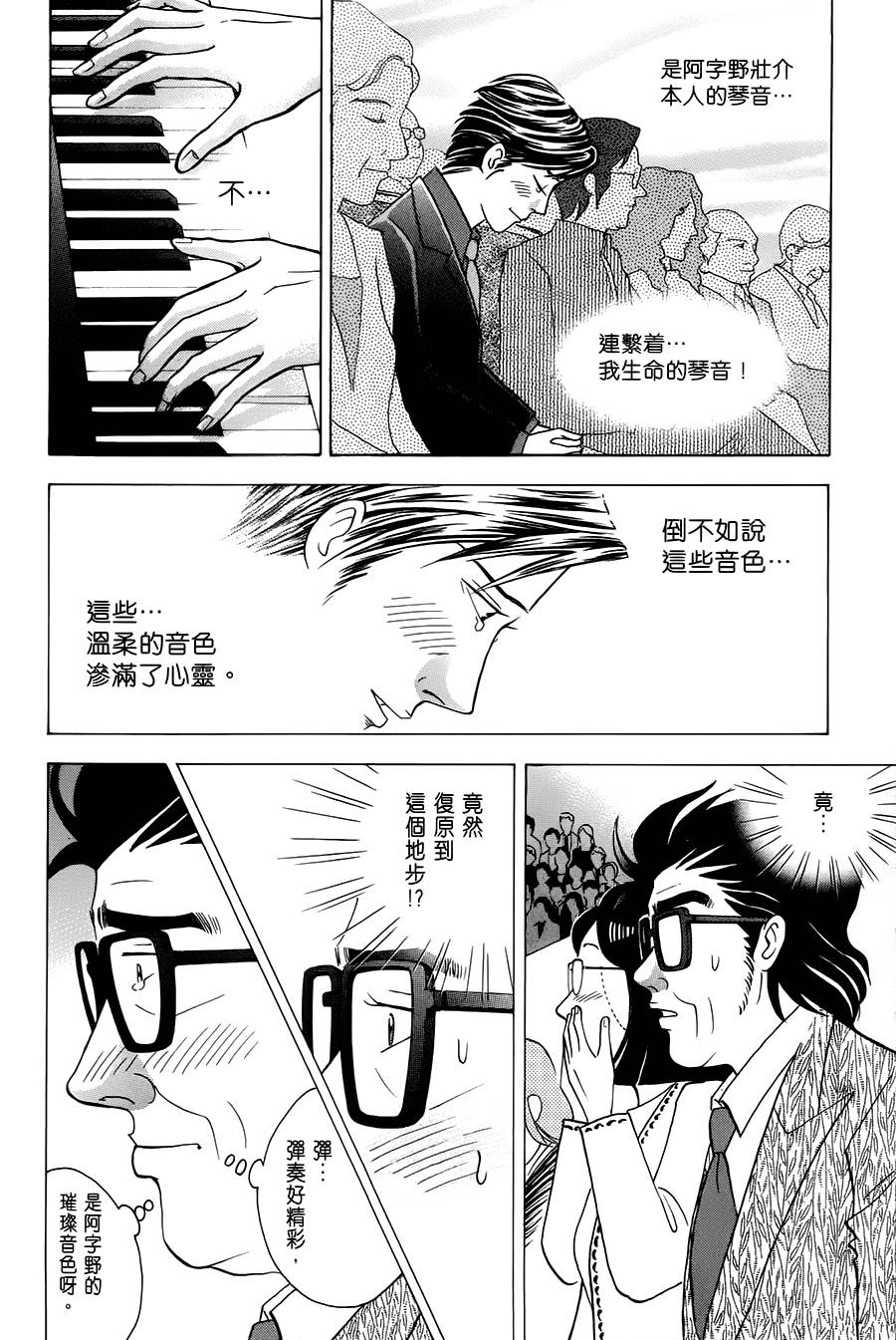 森林中的钢琴师韩漫全集-第241话无删减无遮挡章节图片 