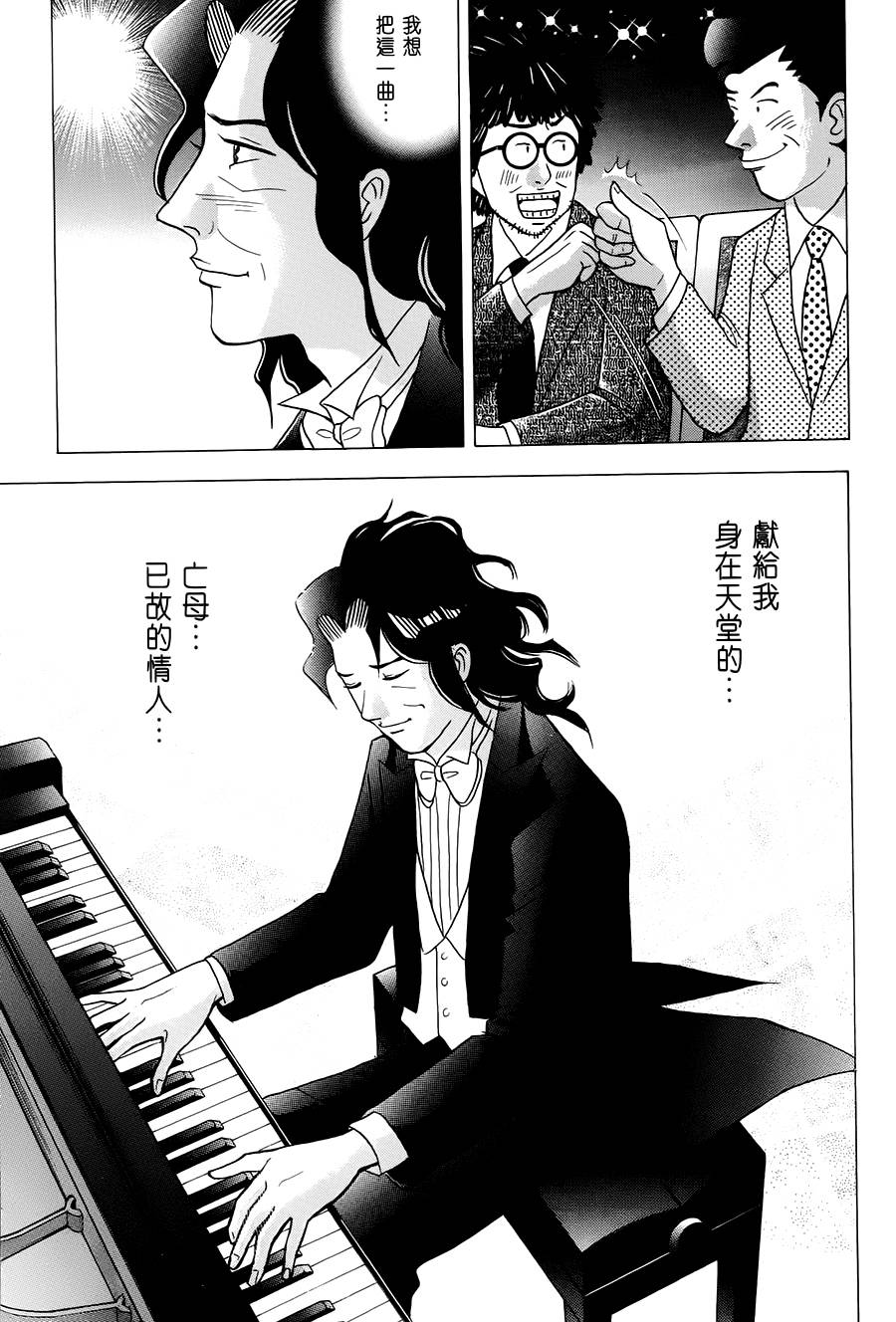 森林中的钢琴师韩漫全集-第241话无删减无遮挡章节图片 