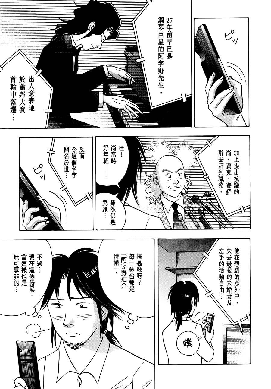 森林中的钢琴师韩漫全集-第241话无删减无遮挡章节图片 