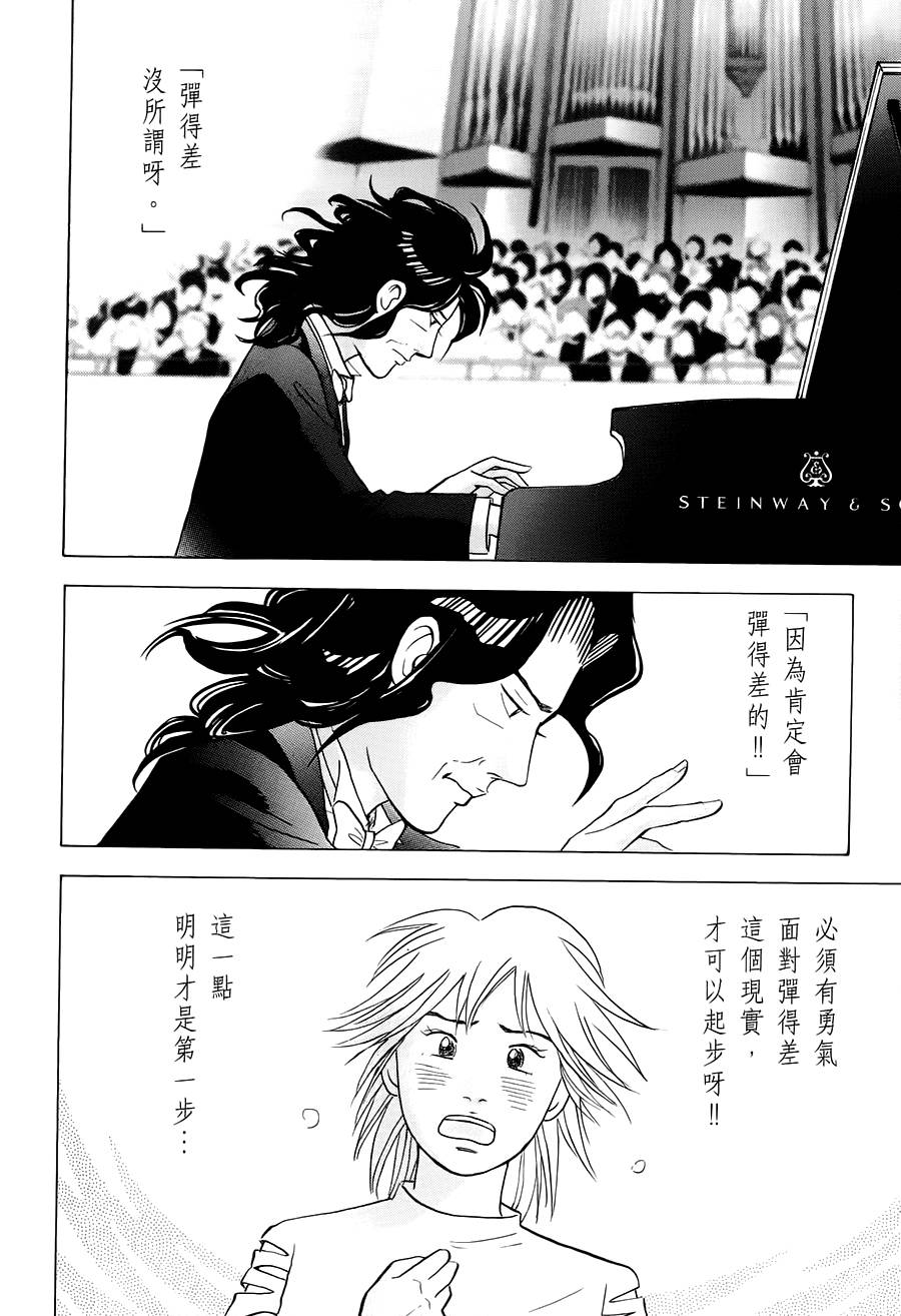 森林中的钢琴师韩漫全集-第241话无删减无遮挡章节图片 