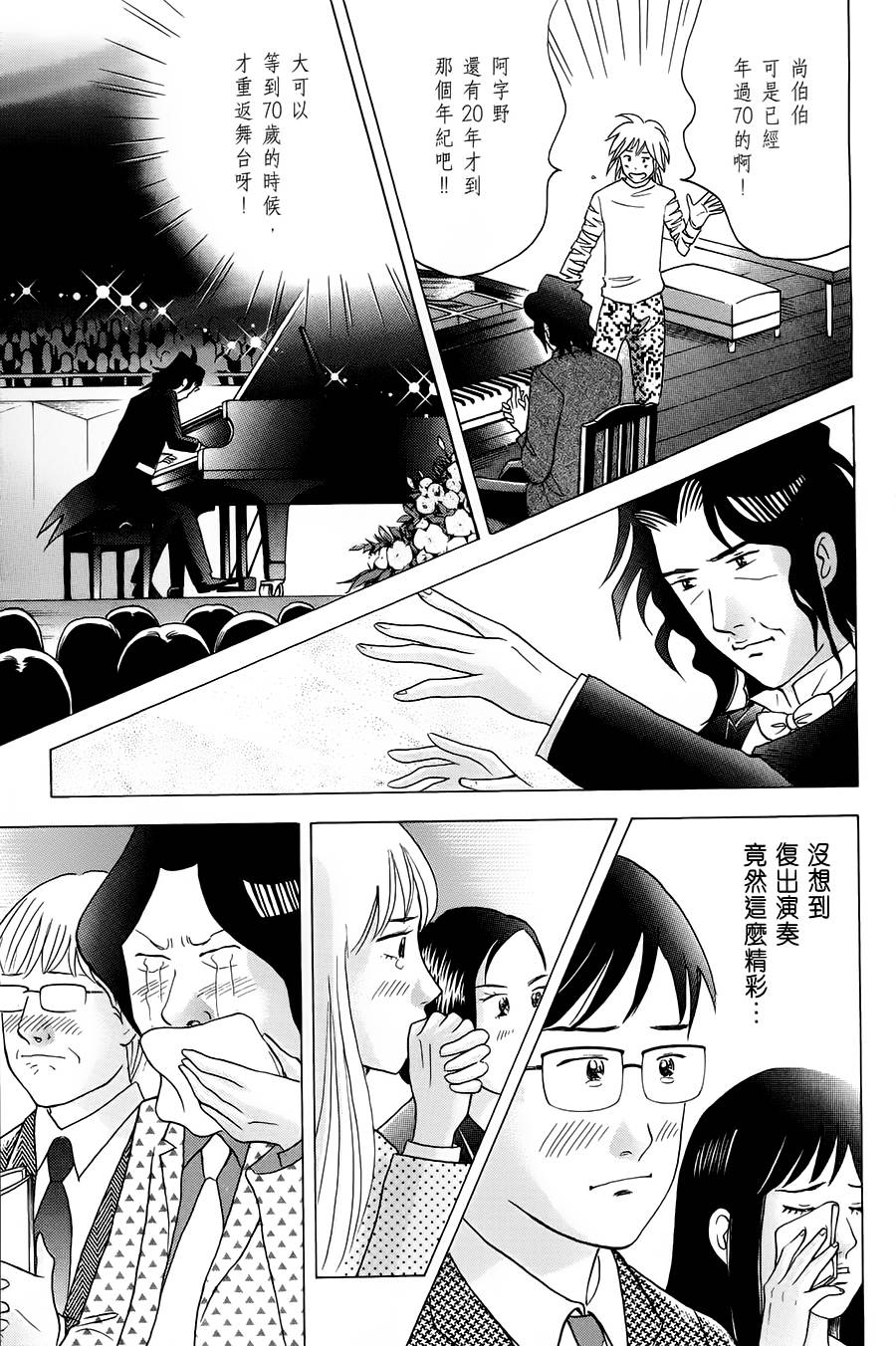森林中的钢琴师韩漫全集-第241话无删减无遮挡章节图片 