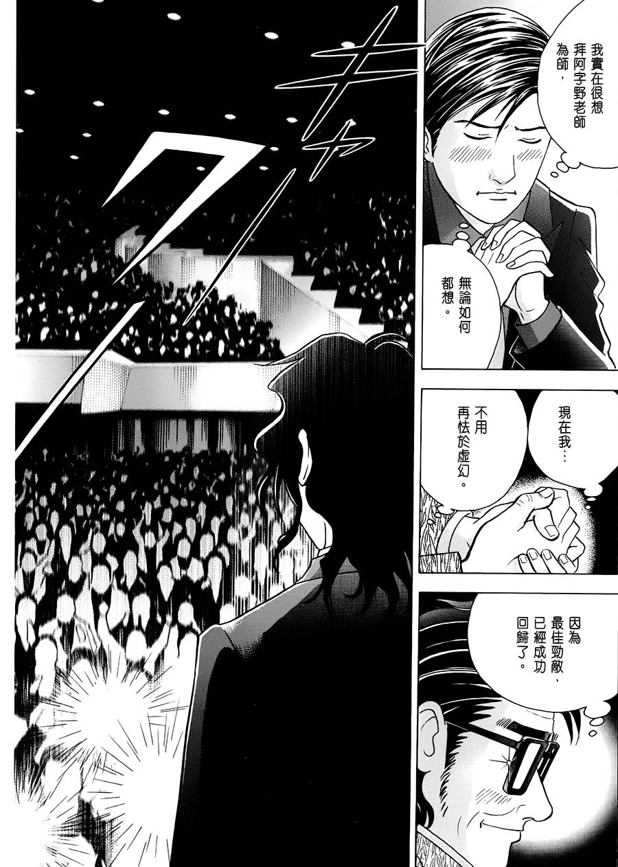 森林中的钢琴师韩漫全集-第241话无删减无遮挡章节图片 