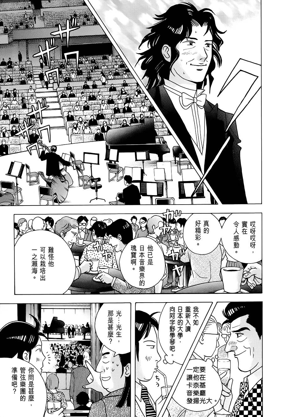 森林中的钢琴师韩漫全集-第241话无删减无遮挡章节图片 