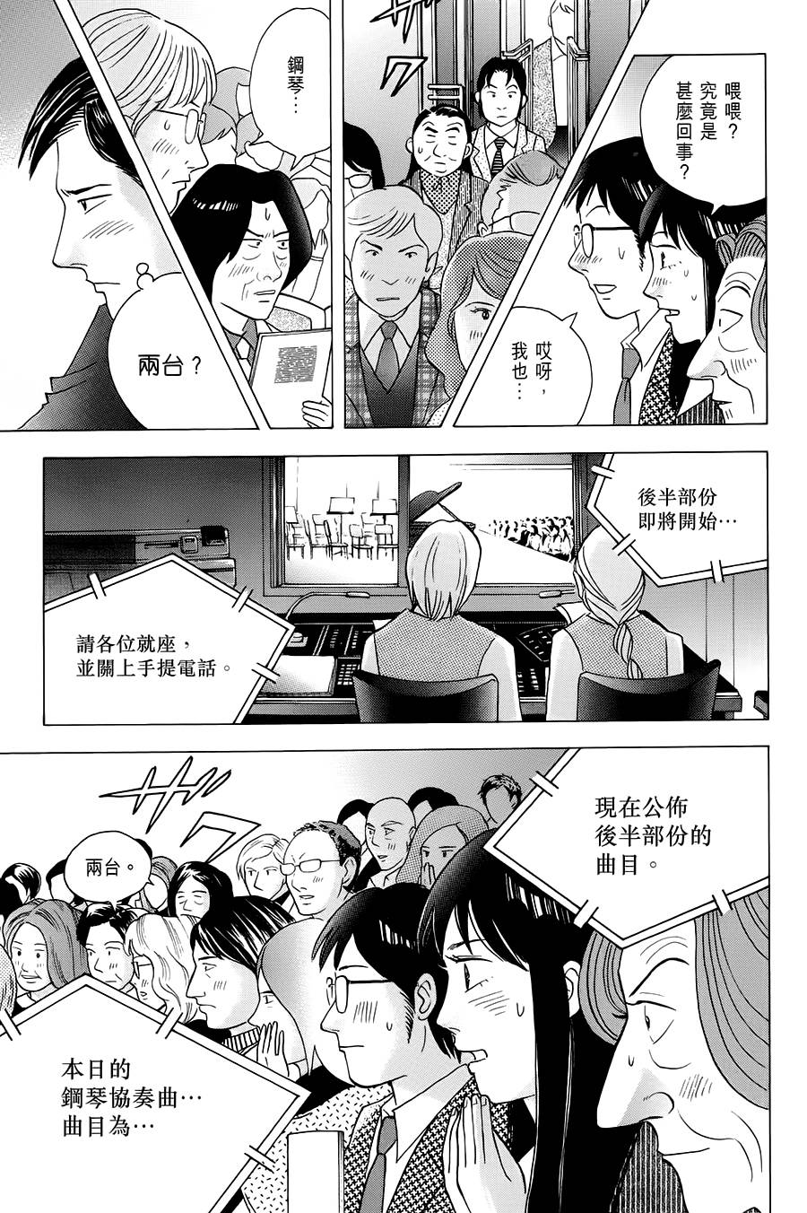森林中的钢琴师韩漫全集-第241话无删减无遮挡章节图片 