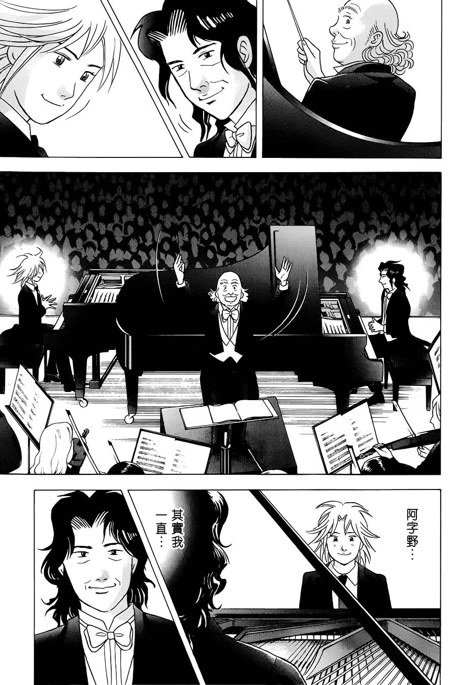 森林中的钢琴师韩漫全集-第241话无删减无遮挡章节图片 