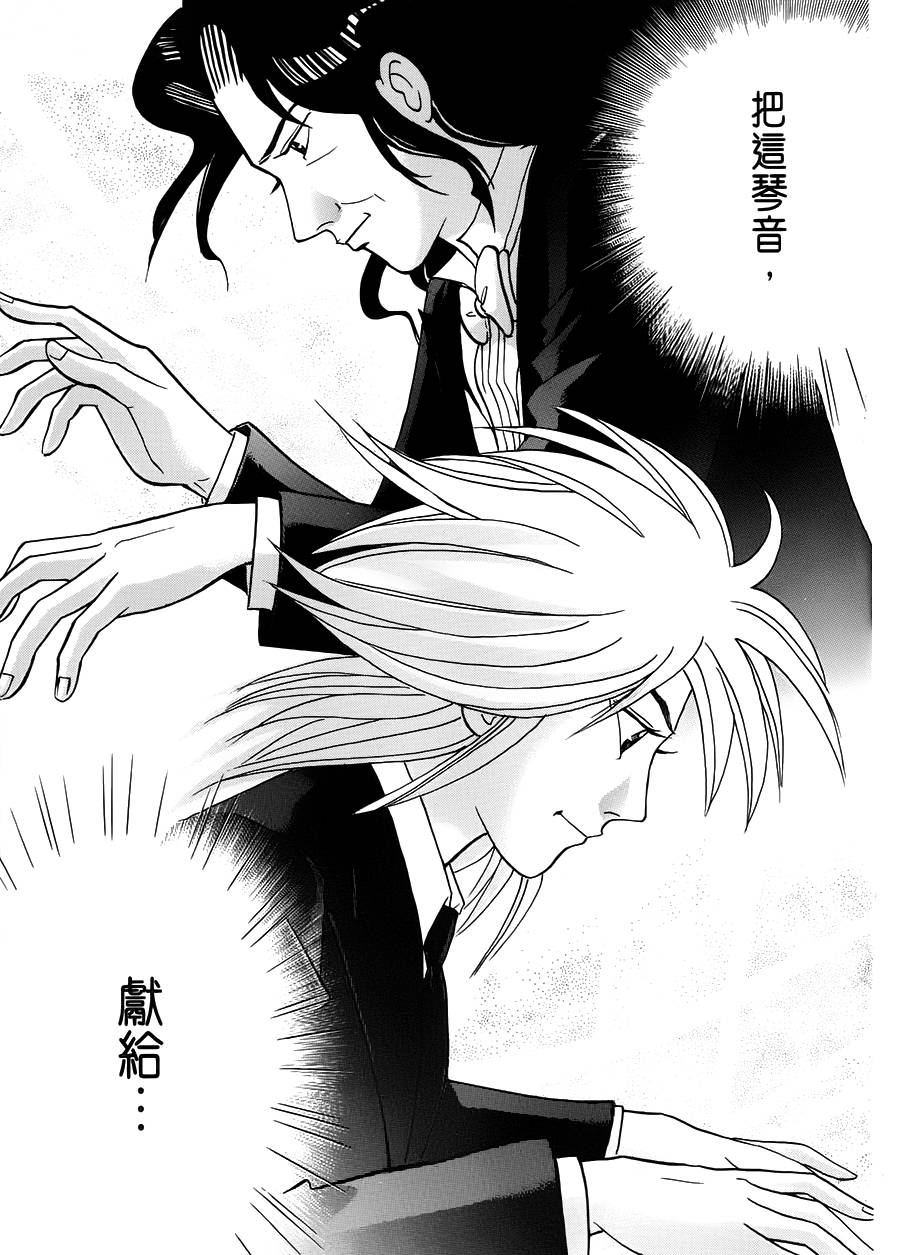 森林中的钢琴师韩漫全集-第241话无删减无遮挡章节图片 