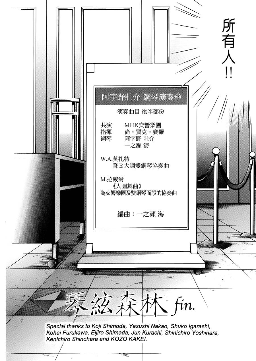 森林中的钢琴师韩漫全集-第241话无删减无遮挡章节图片 