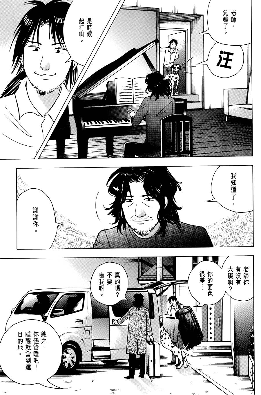 森林中的钢琴师韩漫全集-第241话无删减无遮挡章节图片 