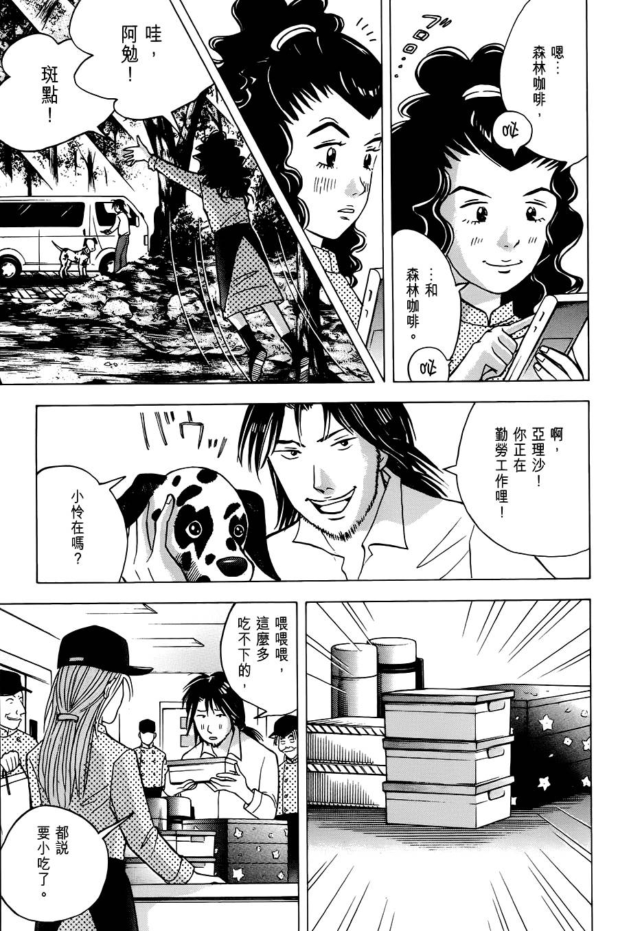 森林中的钢琴师韩漫全集-第241话无删减无遮挡章节图片 