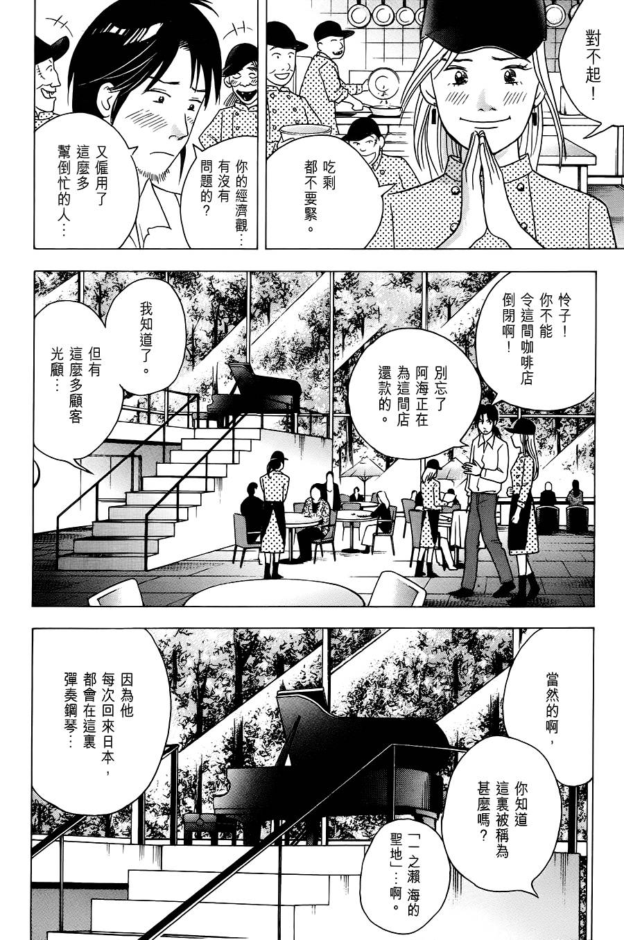 森林中的钢琴师韩漫全集-第241话无删减无遮挡章节图片 