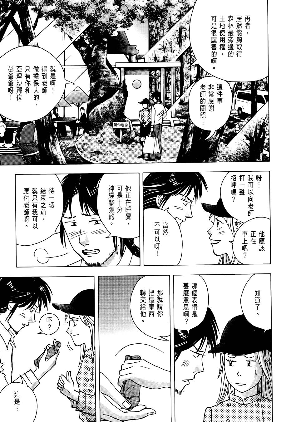 森林中的钢琴师韩漫全集-第241话无删减无遮挡章节图片 