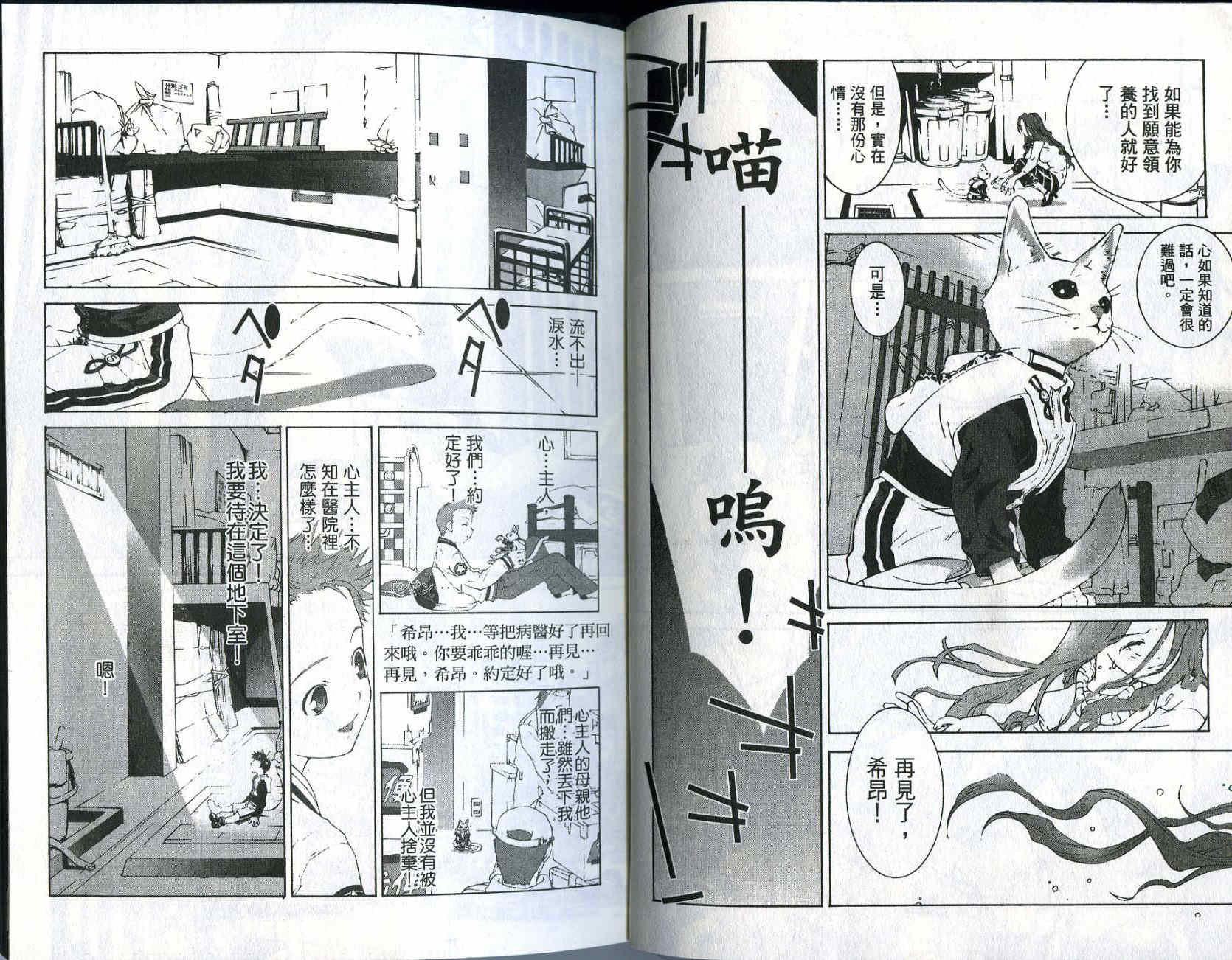 梦幻猫物语韩漫全集-第1卷无删减无遮挡章节图片 