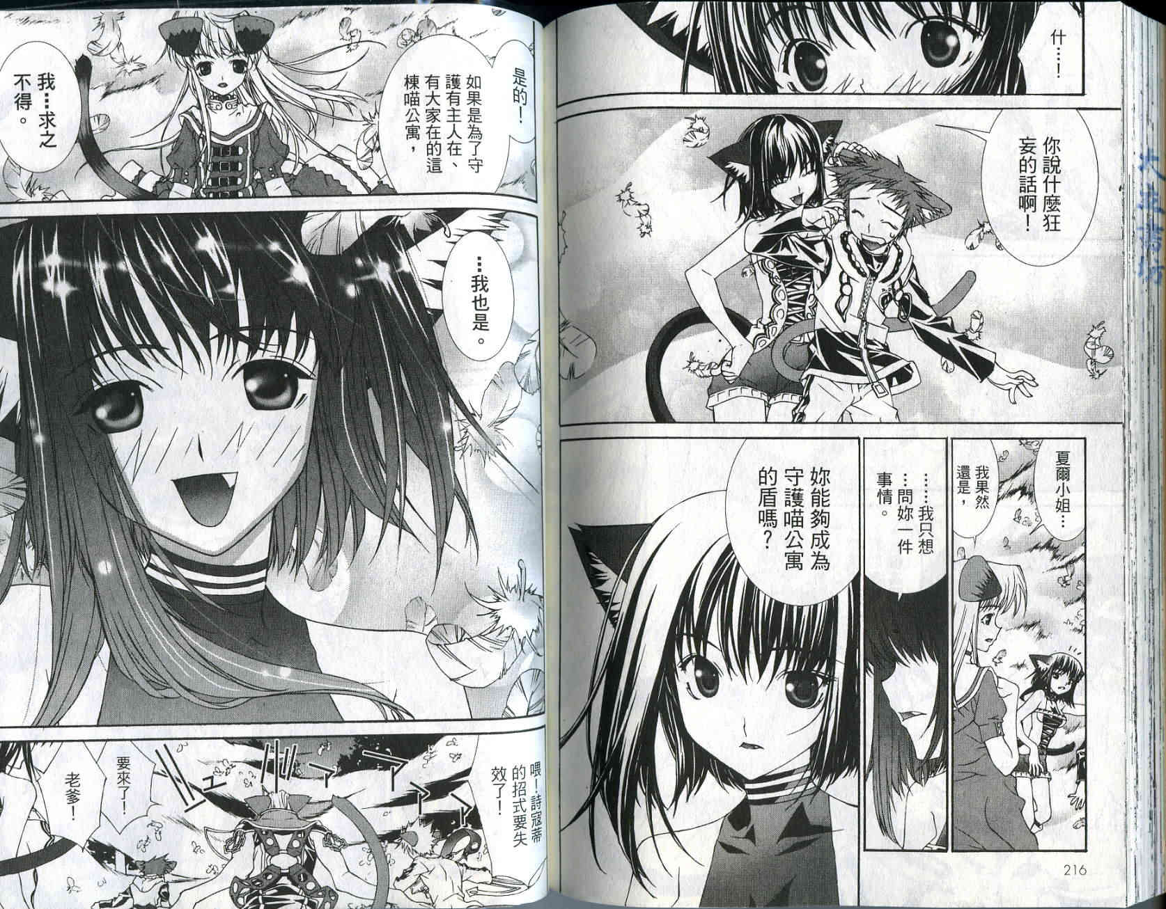 梦幻猫物语韩漫全集-第2卷无删减无遮挡章节图片 