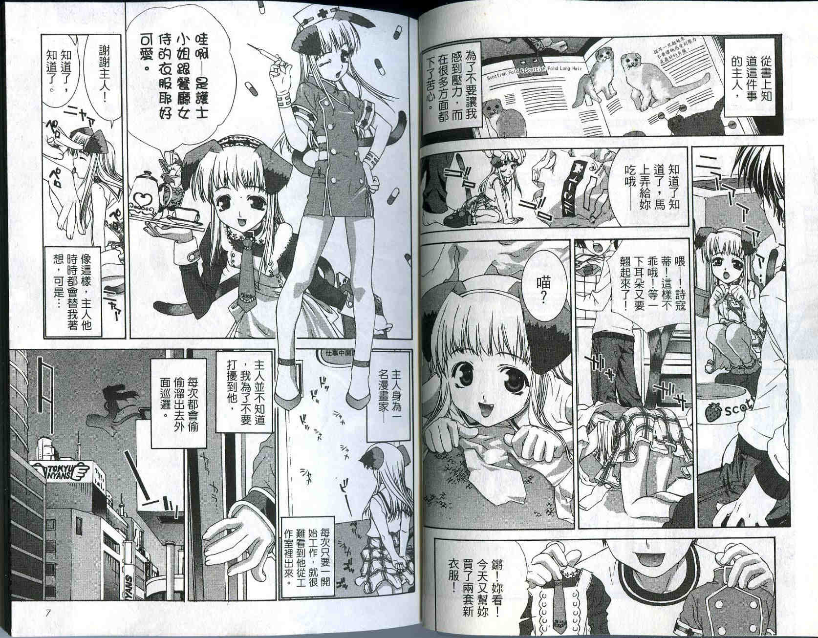 梦幻猫物语韩漫全集-第2卷无删减无遮挡章节图片 