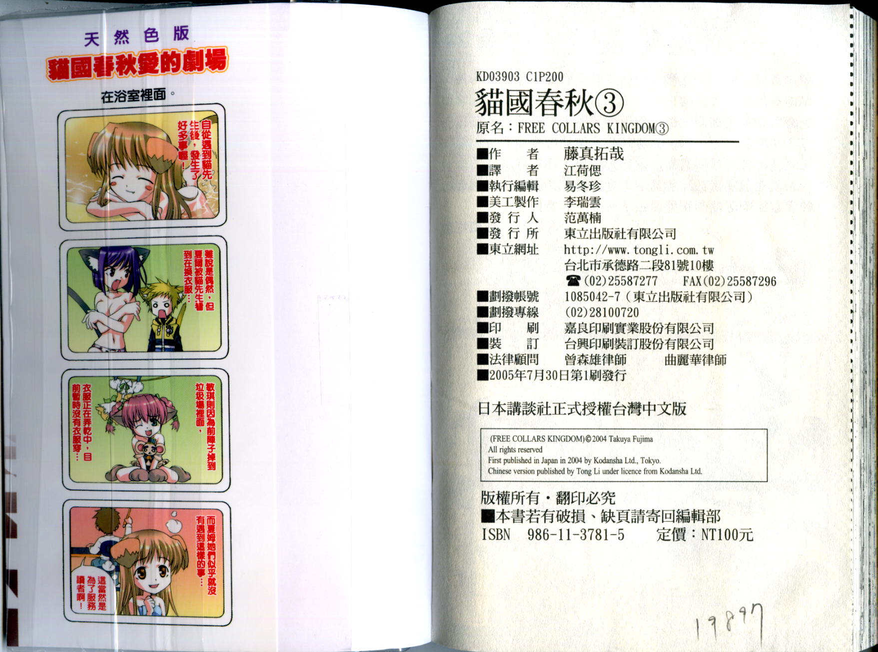 梦幻猫物语韩漫全集-第3卷无删减无遮挡章节图片 