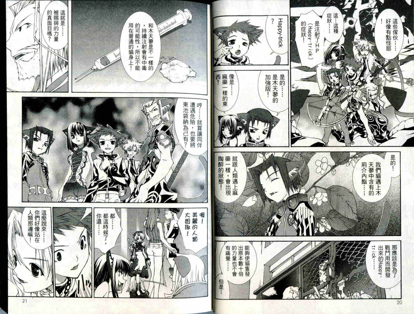 梦幻猫物语韩漫全集-第3卷无删减无遮挡章节图片 