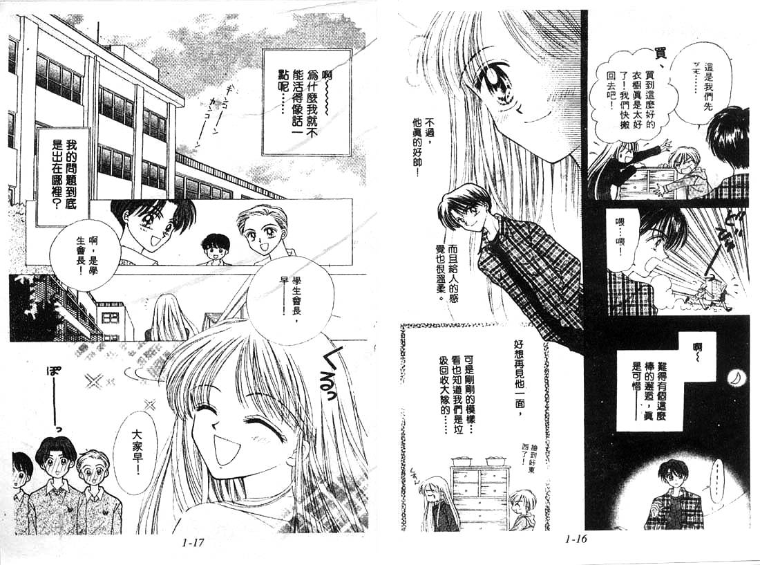 笑笑向前冲韩漫全集-01卷无删减无遮挡章节图片 