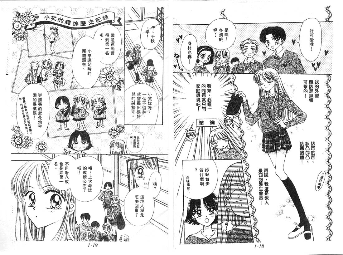 笑笑向前冲韩漫全集-01卷无删减无遮挡章节图片 