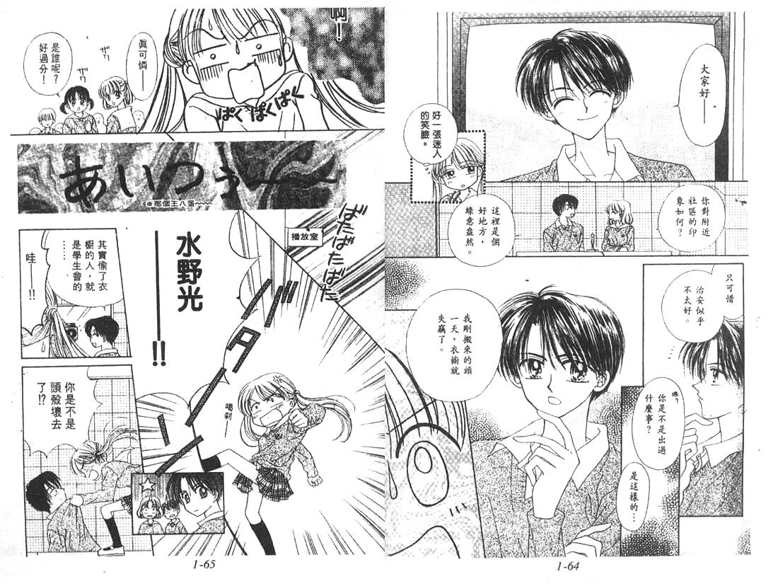 笑笑向前冲韩漫全集-01卷无删减无遮挡章节图片 