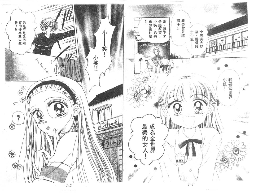 笑笑向前冲韩漫全集-01卷无删减无遮挡章节图片 
