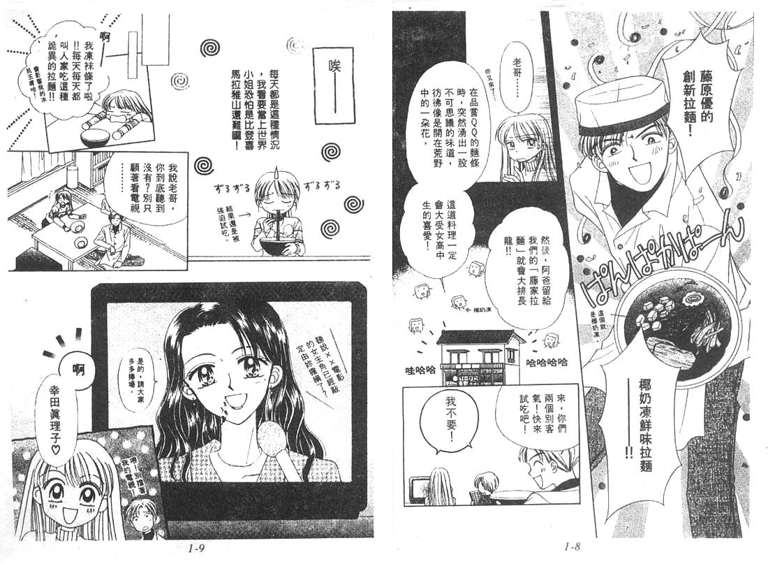 笑笑向前冲韩漫全集-01卷无删减无遮挡章节图片 