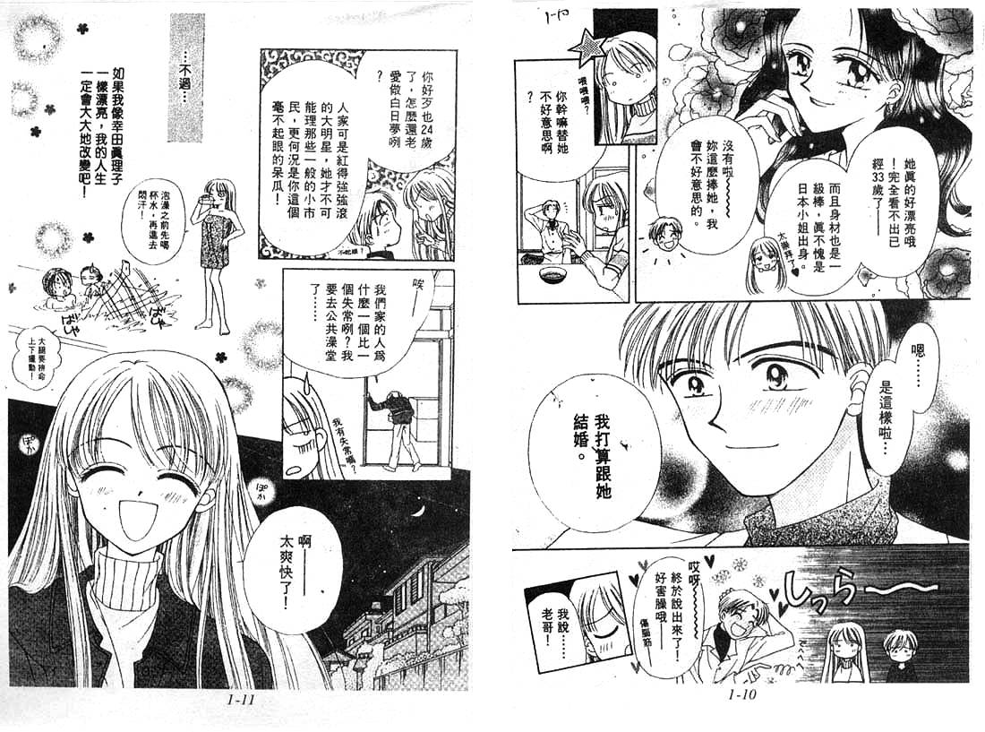 笑笑向前冲韩漫全集-01卷无删减无遮挡章节图片 