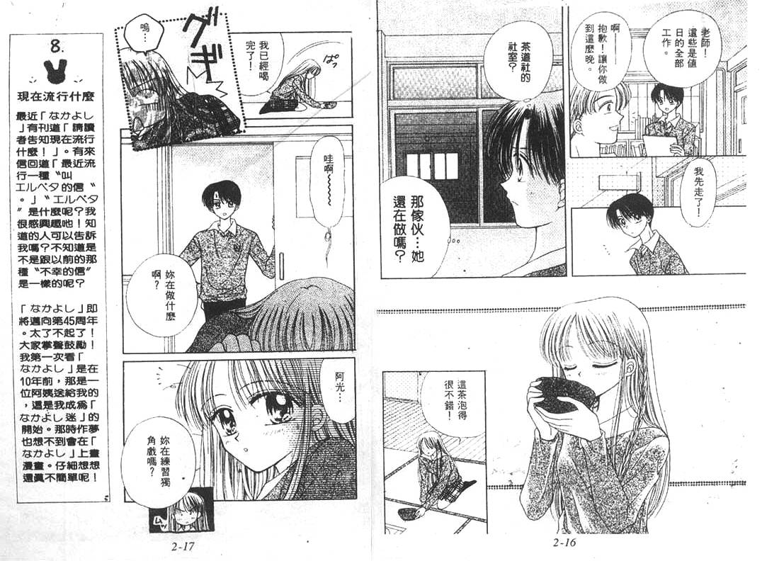 笑笑向前冲韩漫全集-02卷无删减无遮挡章节图片 