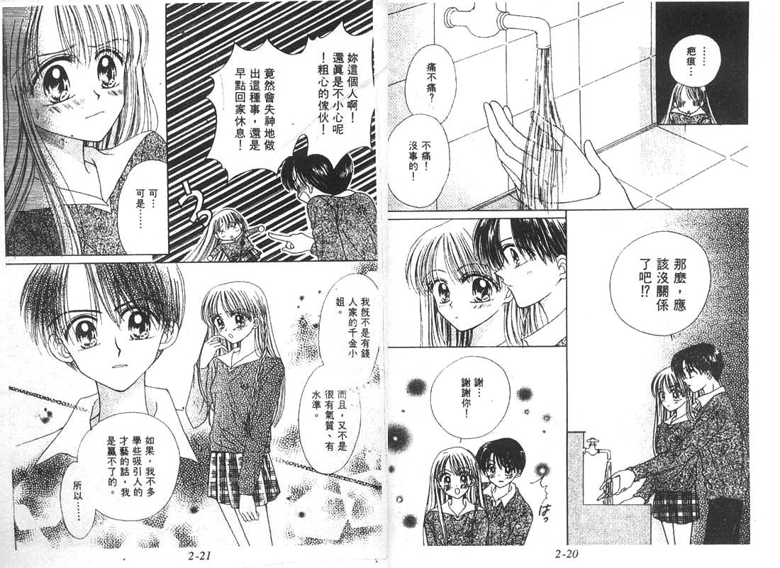 笑笑向前冲韩漫全集-02卷无删减无遮挡章节图片 