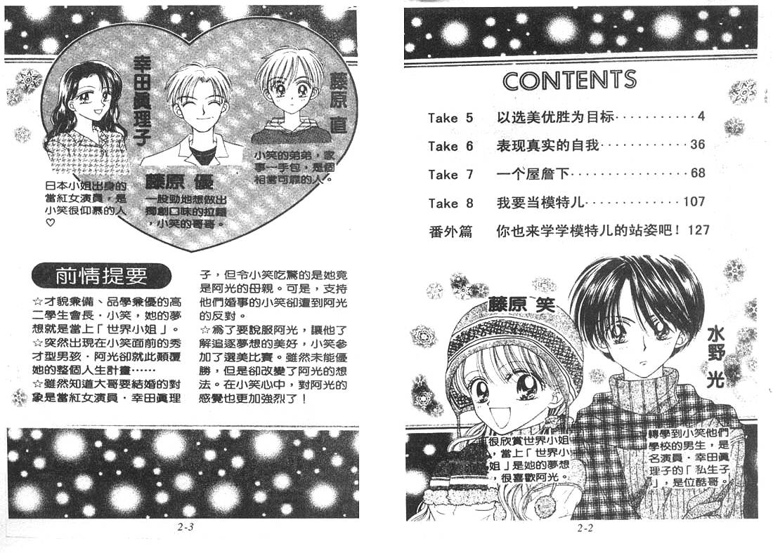 笑笑向前冲韩漫全集-02卷无删减无遮挡章节图片 