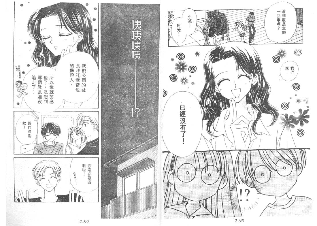 笑笑向前冲韩漫全集-02卷无删减无遮挡章节图片 