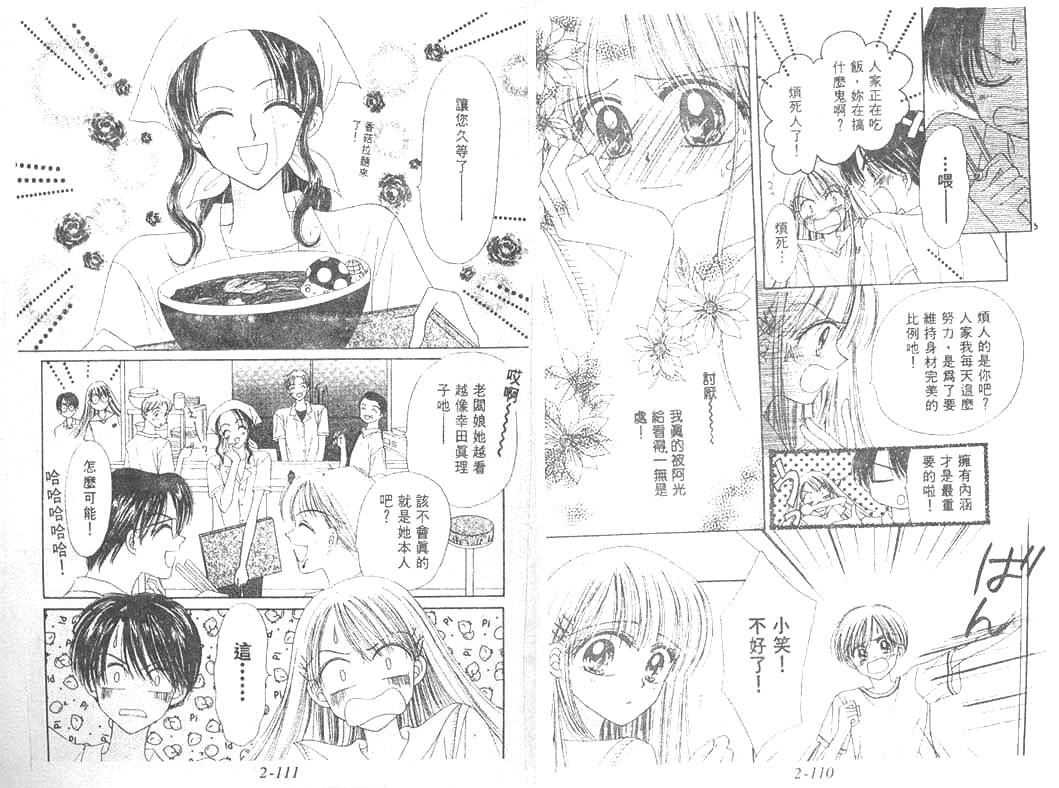 笑笑向前冲韩漫全集-02卷无删减无遮挡章节图片 