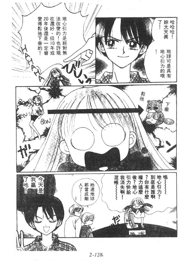 笑笑向前冲韩漫全集-02卷无删减无遮挡章节图片 