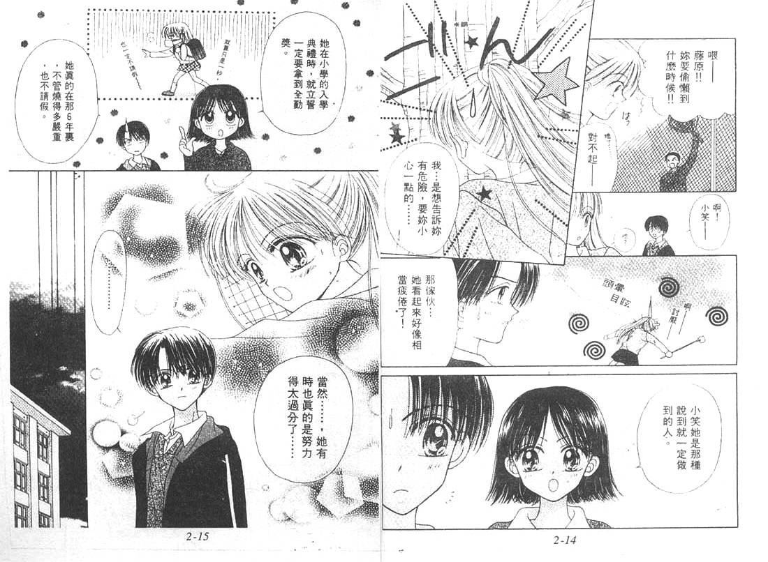 笑笑向前冲韩漫全集-02卷无删减无遮挡章节图片 