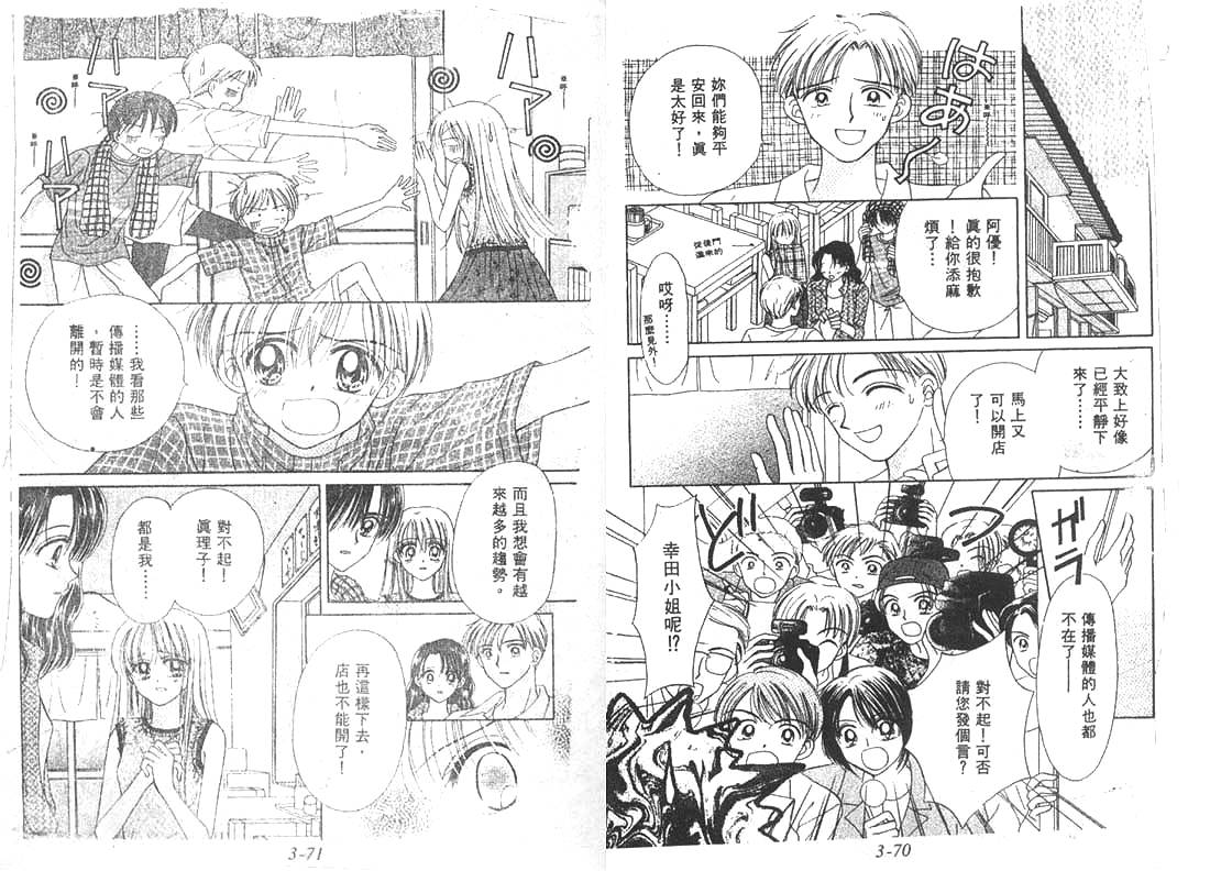 笑笑向前冲韩漫全集-03卷无删减无遮挡章节图片 