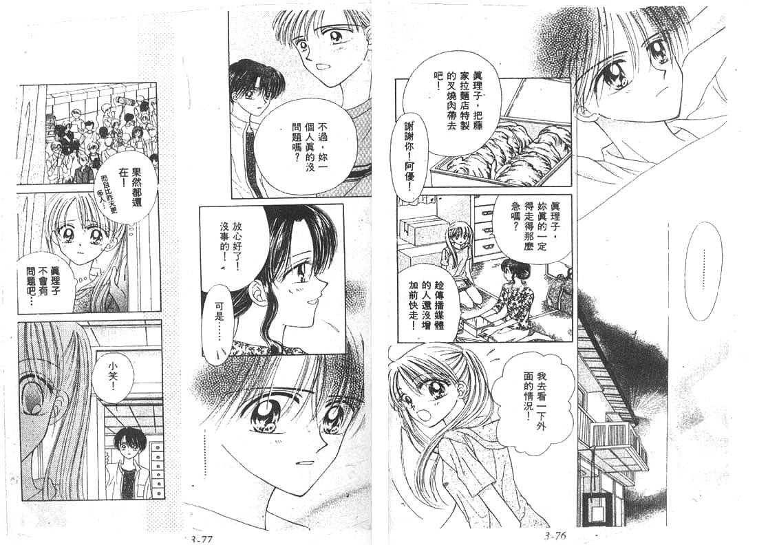 笑笑向前冲韩漫全集-03卷无删减无遮挡章节图片 
