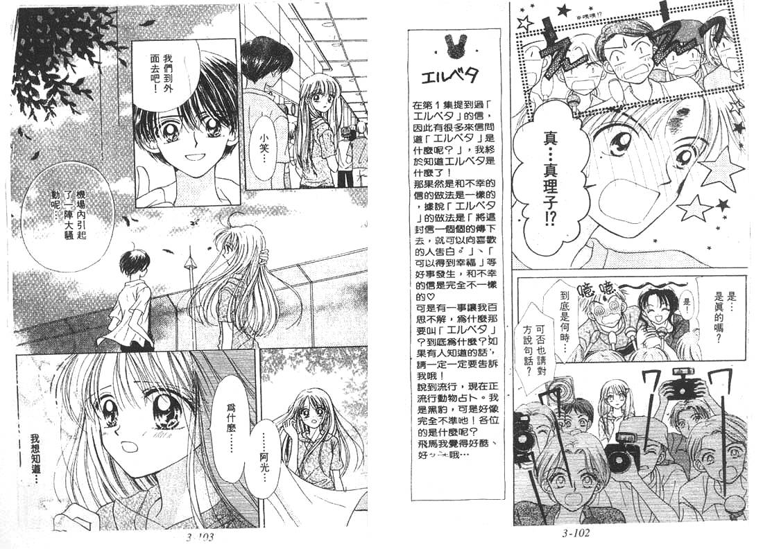 笑笑向前冲韩漫全集-03卷无删减无遮挡章节图片 