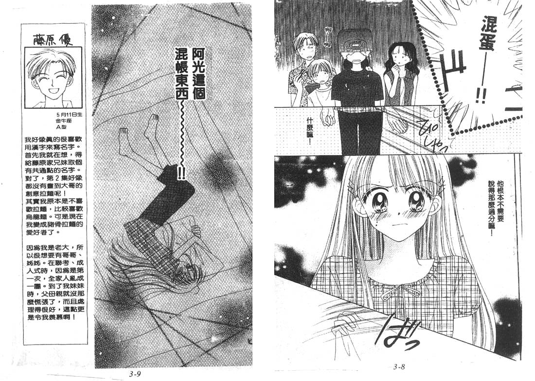 笑笑向前冲韩漫全集-03卷无删减无遮挡章节图片 