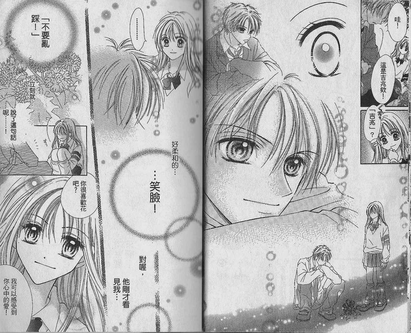 天空色学园广场韩漫全集-第1卷无删减无遮挡章节图片 