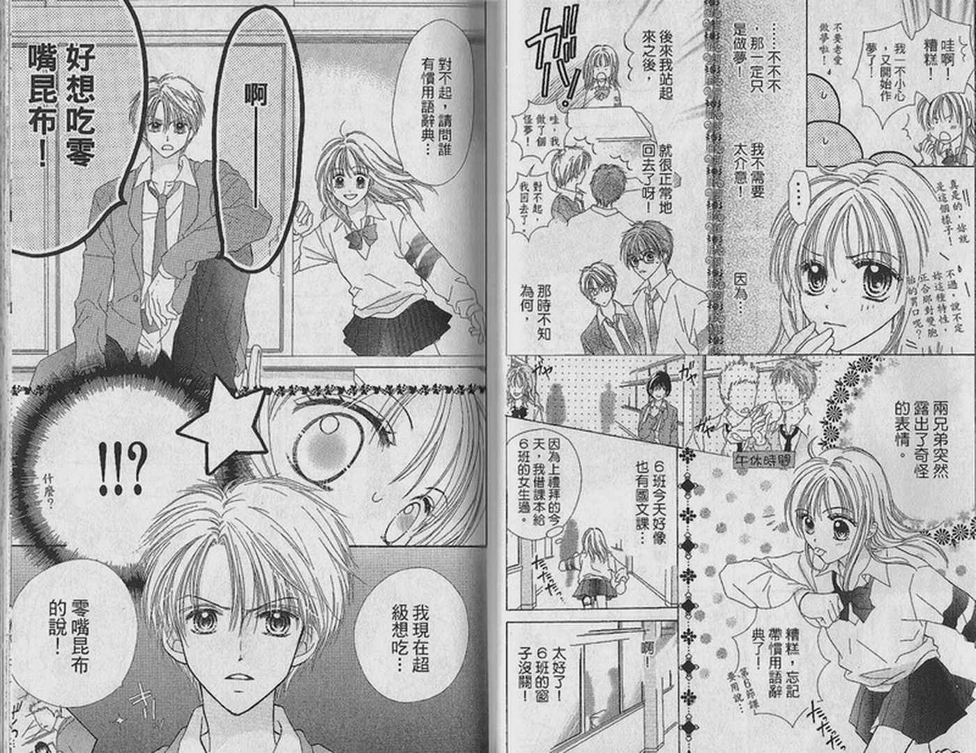天空色学园广场韩漫全集-第1卷无删减无遮挡章节图片 