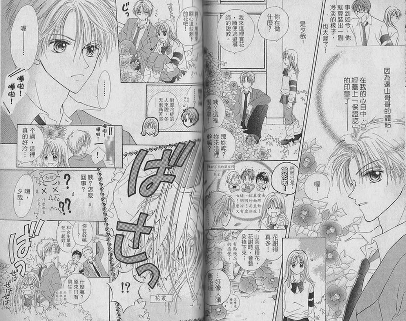 天空色学园广场韩漫全集-第1卷无删减无遮挡章节图片 