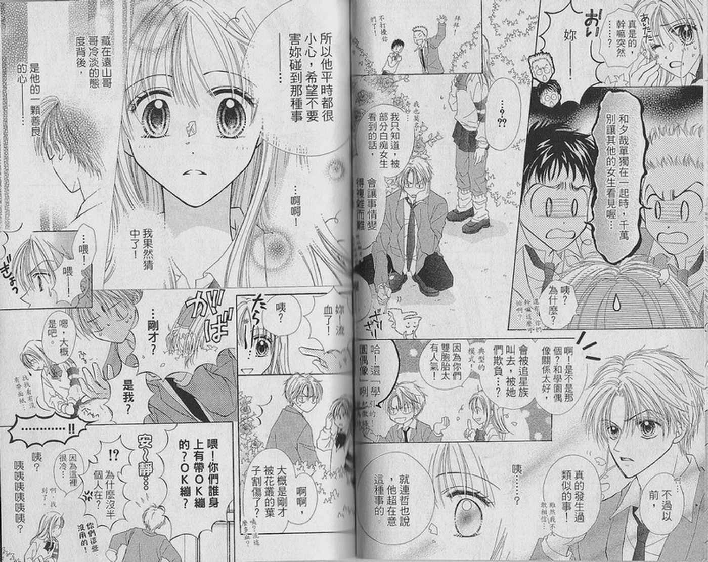 天空色学园广场韩漫全集-第1卷无删减无遮挡章节图片 