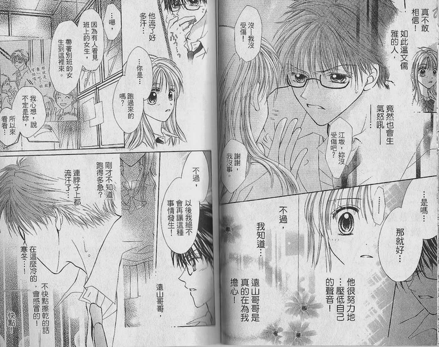 天空色学园广场韩漫全集-第1卷无删减无遮挡章节图片 