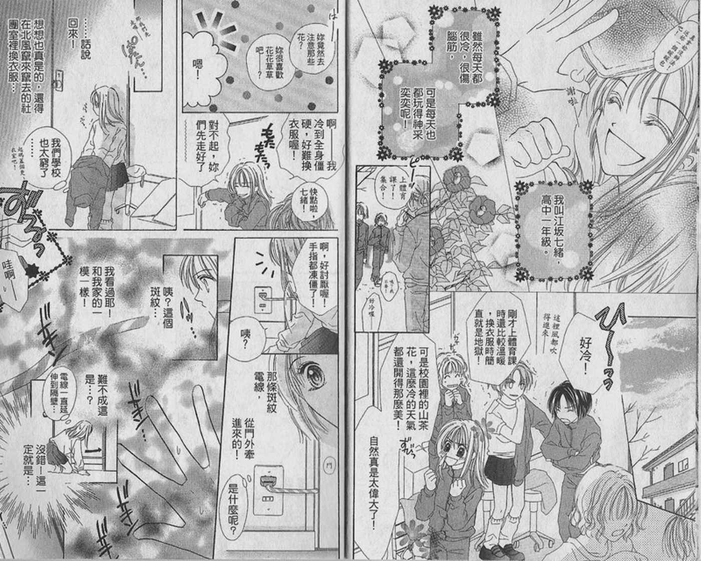 天空色学园广场韩漫全集-第1卷无删减无遮挡章节图片 