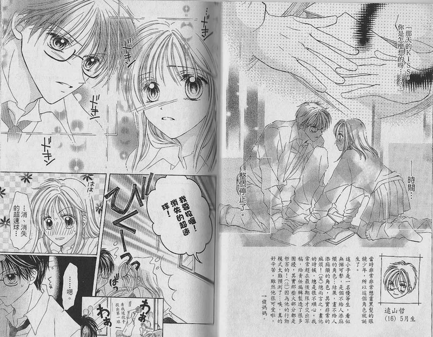 天空色学园广场韩漫全集-第2卷无删减无遮挡章节图片 