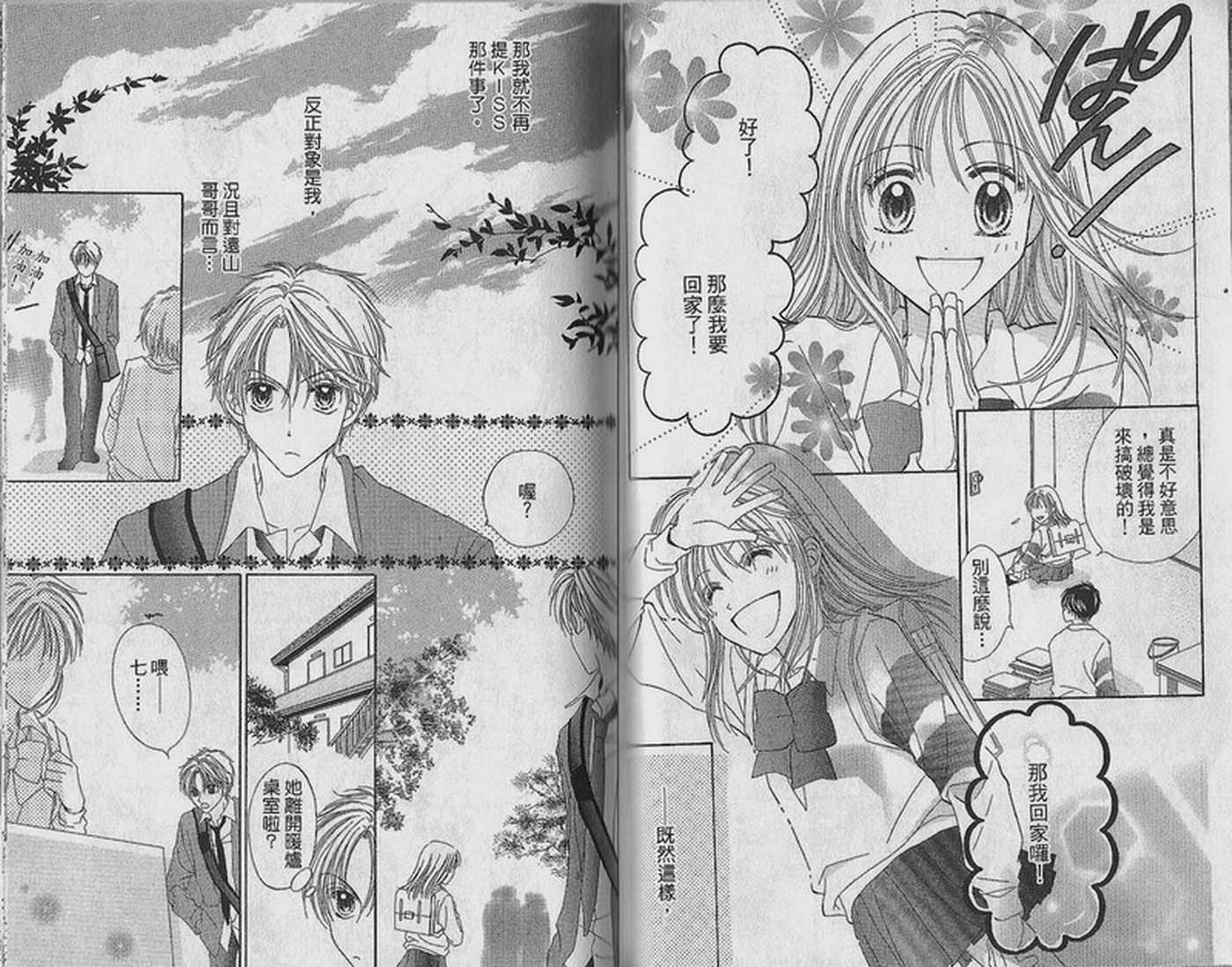 天空色学园广场韩漫全集-第2卷无删减无遮挡章节图片 