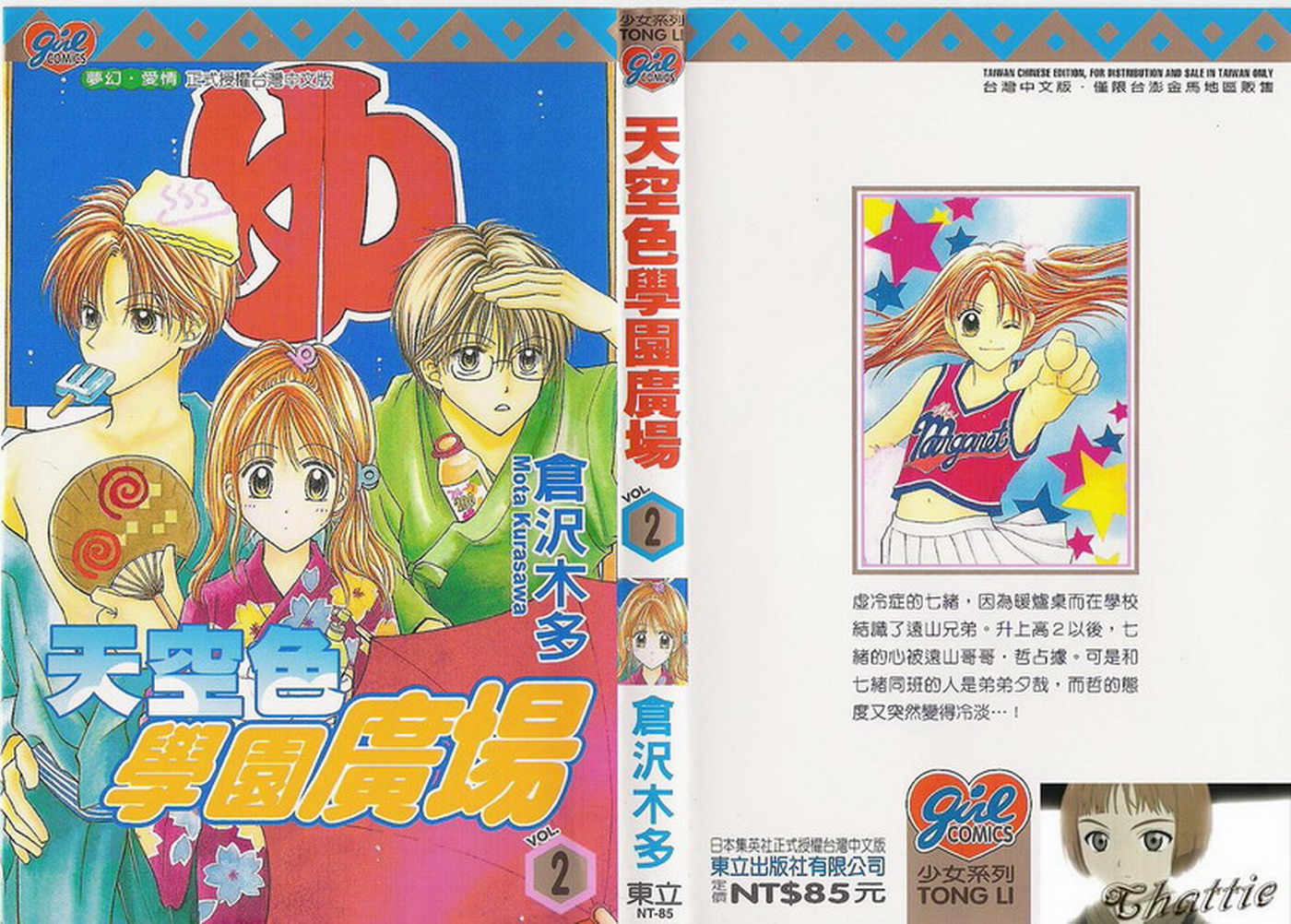 天空色学园广场韩漫全集-第2卷无删减无遮挡章节图片 