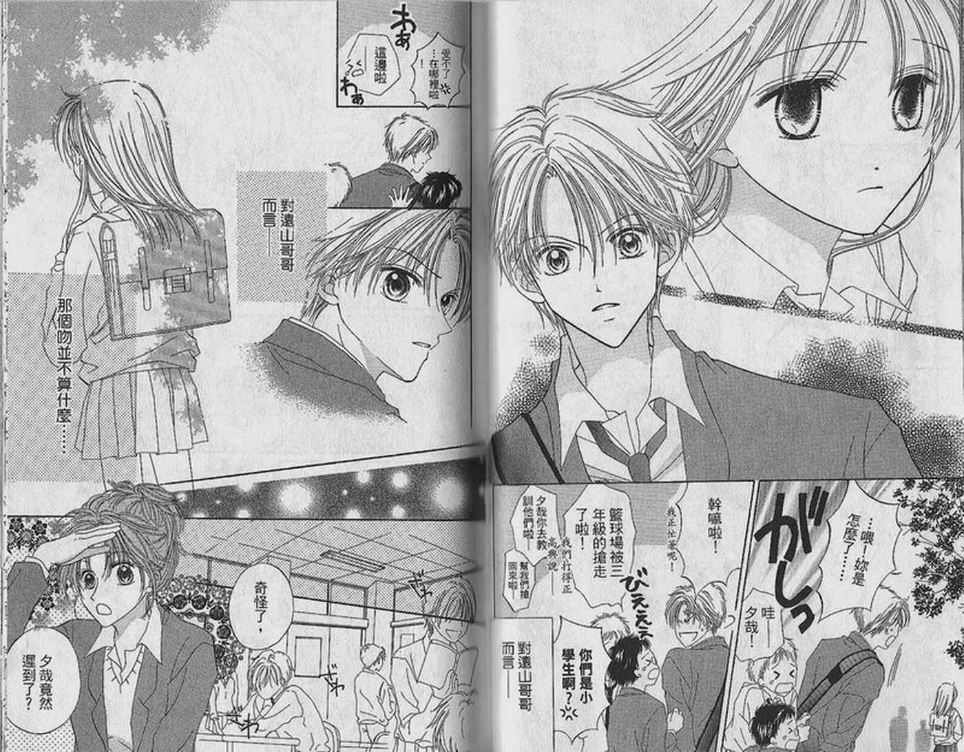 天空色学园广场韩漫全集-第2卷无删减无遮挡章节图片 