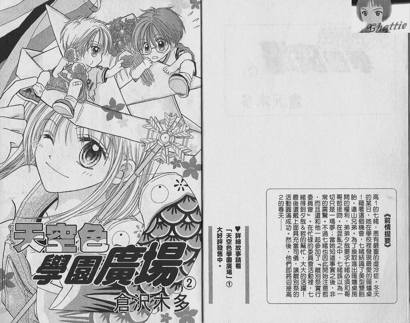 天空色学园广场韩漫全集-第2卷无删减无遮挡章节图片 